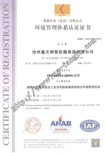 環境管理體系認證證書中文